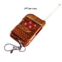 ریموت کنترل چهار کانال فیکس کد 315 مگاهرتز طرح قاب چوبی