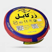 سیم افشان 2.5 زرکابل 100 متری